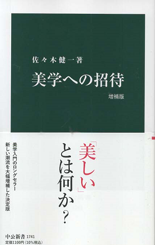 美学への招待