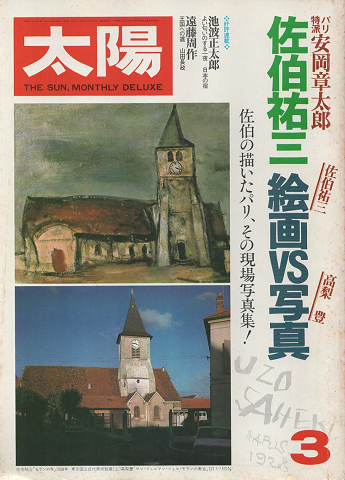 太陽　1980年2月号