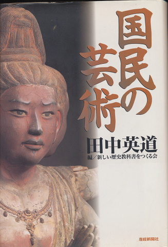 国民の芸術