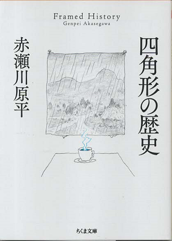 四角形の歴史