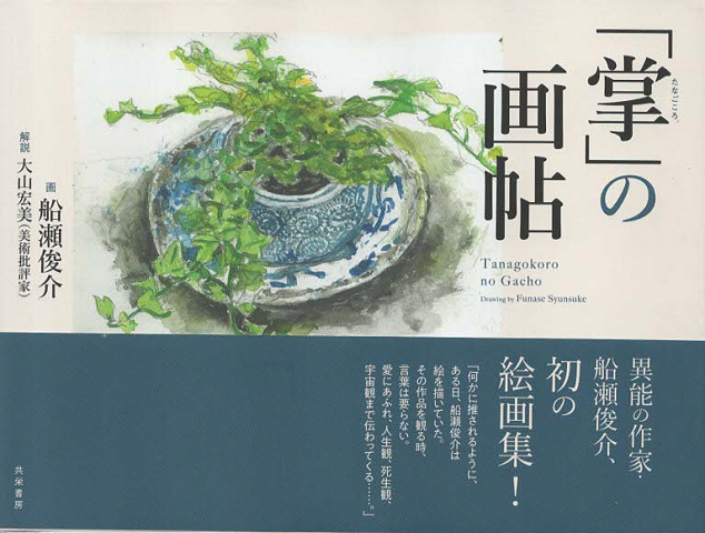「掌」の画帖