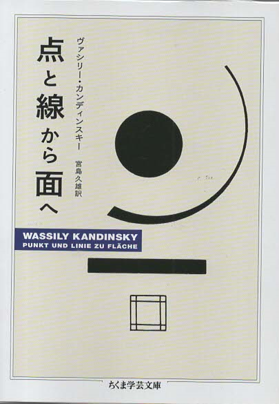 点と線から面へ