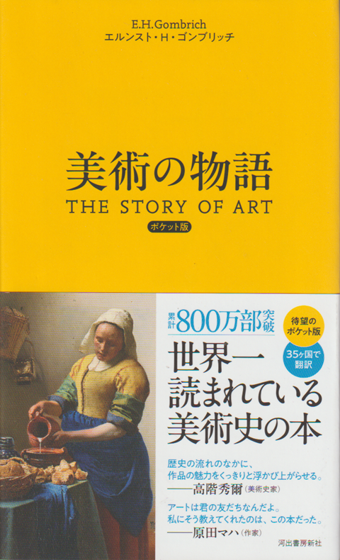 美術の物語