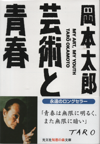 芸術と青春
