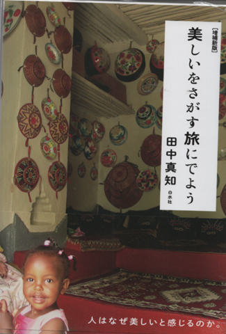 美しいをさがす旅にでよう