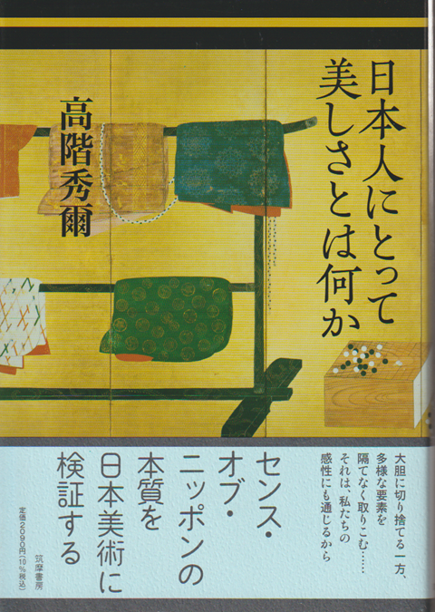 日本人にとって美しさとは何か