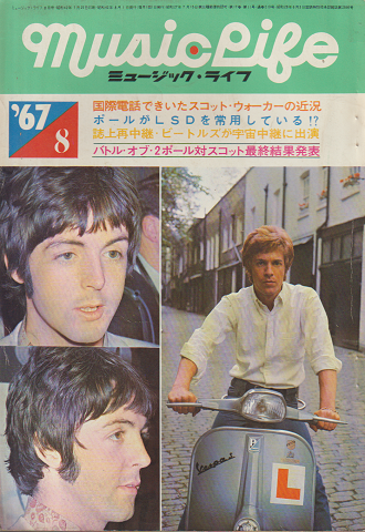 ミュージック・ライフ 1967 8月号