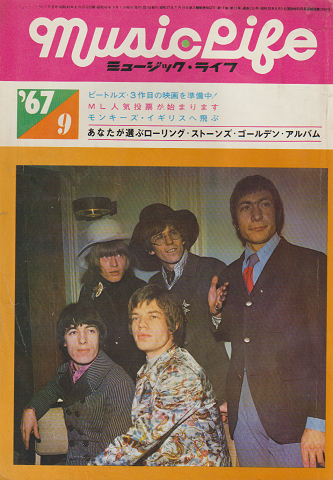 ミュージック・ライフ 1967 9月号