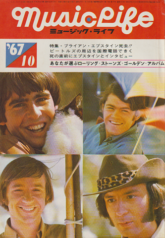 ミュージック・ライフ 1967 10月号