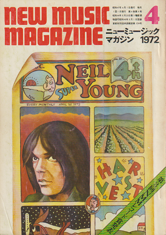 ニューミュージック・マガジン　1972年4月号　「第3回NMMレコード賞発表」
