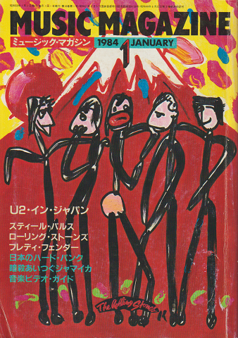 ミュージック・マガジン　1984.1.　「U2・イン・ジャパン」