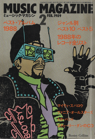 ミュージック・マガジン　1989.2月号/ベスト・アルバム1988