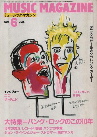 ミュージック・マガジン　1986.6月号/大特集：パンク・ロックのこの10年