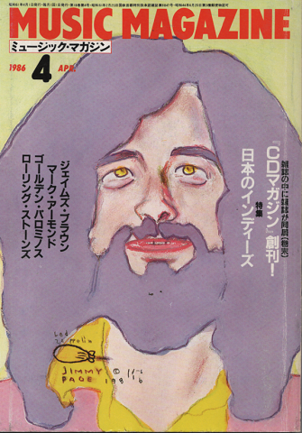 ミュージック・マガジン　1986.4月号/特集：日本のインディーズ