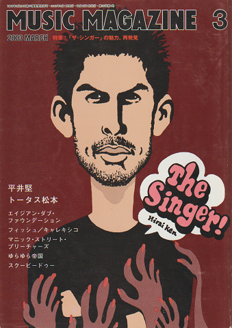 ミュージック・マガジン（2003.3）「ザ・シンガー」の魅力、再発見