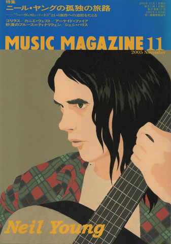 ミュージック・マガジン 2005年11月号　「特集：ニール・ヤング」