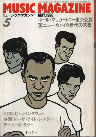 ミュージック・マガジン　1990年5月号　ポール・マッカートニー東京公演