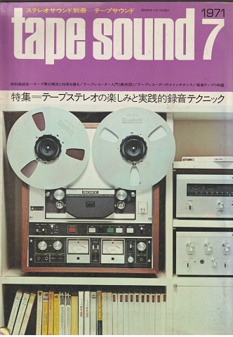 Tape sound7（ステレオサウンド別冊）1971年12月号