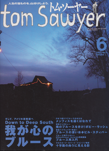 Tom Sawyer 2007年6月号　No.9