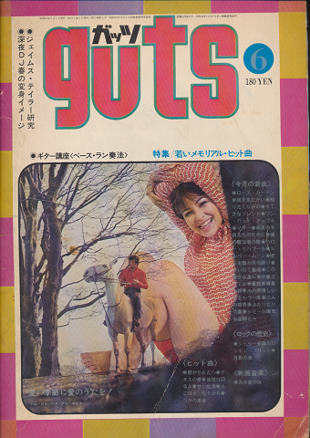 ｇuts　1971年6月号　