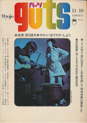 ｇuts　1969年11月号