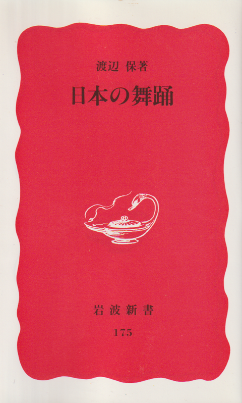 日本の舞踊