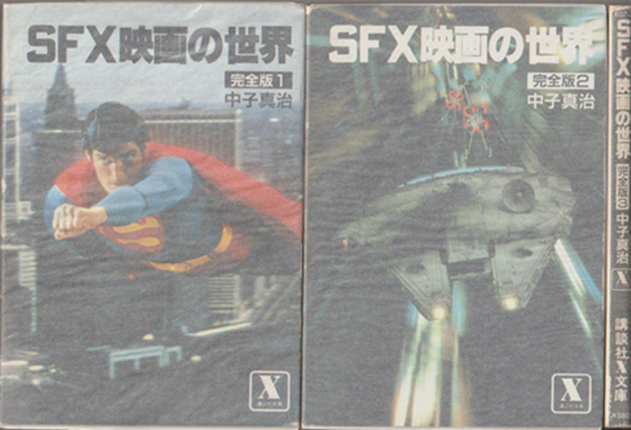 SFX映画の世界 : 完全版1~3(3冊セット)