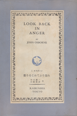 Look back in anger
