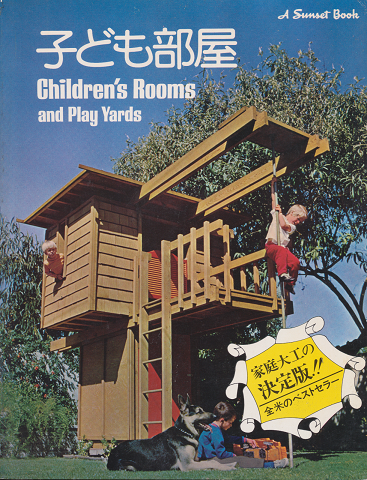 子ども部屋　CHildren's Rooms and Play Yards