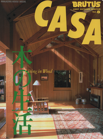 Casa brutus 1997秋冬号