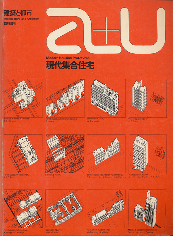 A+U : architecture and urbanism : 建築と都市　臨時増刊号（1975年3月）
現代集合住宅