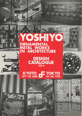 YOSHIYO  ORNAMENTAL METAL WORKS IN ARCHITECTURE DESIGN CATALOGUE VOL.4