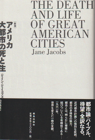 アメリカ大都市の死と生