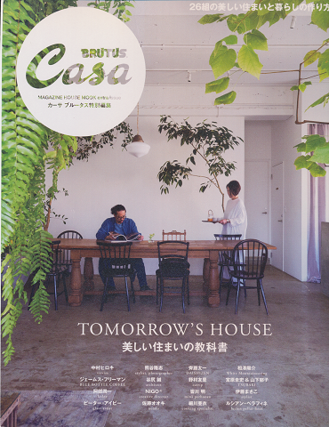 Casa brutus　Extra Issue 美しい住まいの教科書　