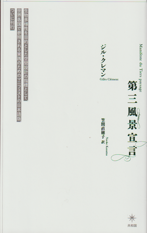 第三風景宣言