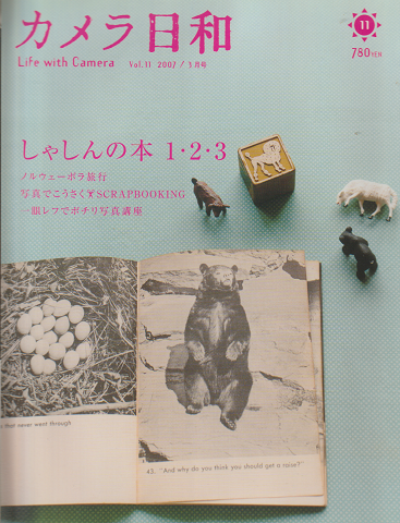 カメラ日和 2007/3月号 特集：しゃしんの本1.・2・３