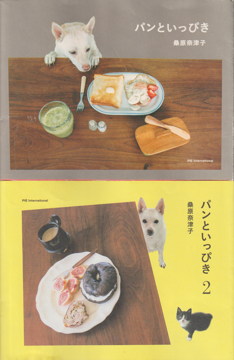 パンといっぴき/パンといっぴき2(2冊セット)