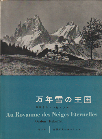 万年雪の王国
