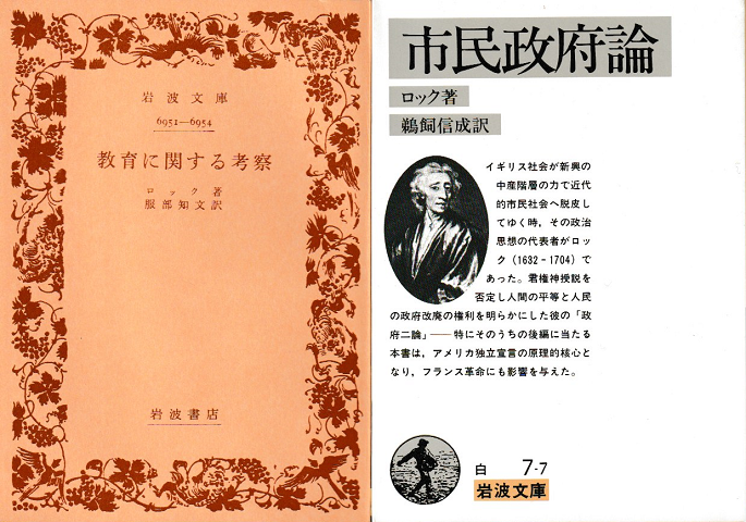 『教育に関する考察』『市民政府論』　2冊セット