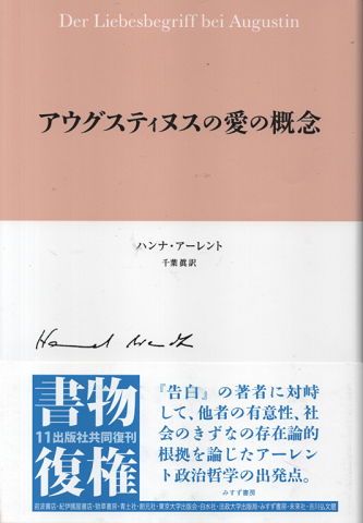 アウグスティヌスの愛の概念