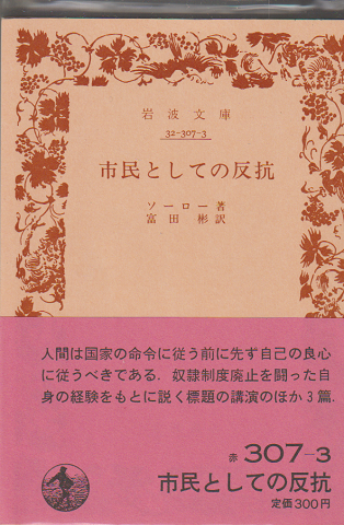 市民としての反抗