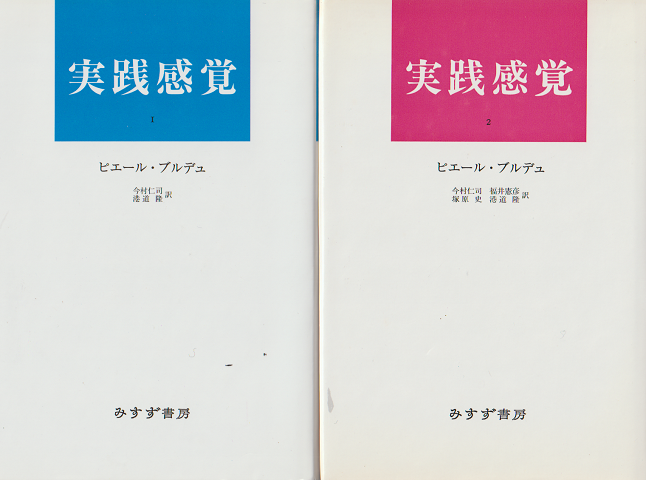 実践感覚 1＆2 　2冊セット