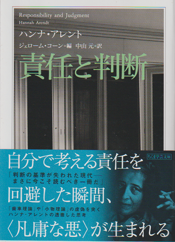 責任と判断