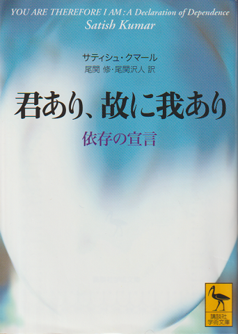 君あり、故に我あり : 依存の宣言