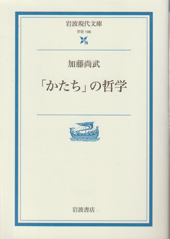 「かたち」の哲学