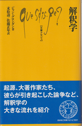 解釈学