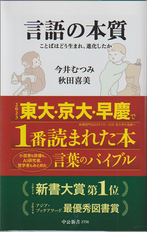 言語の本質