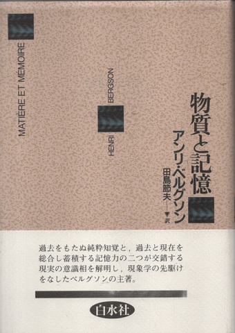 物質と記憶