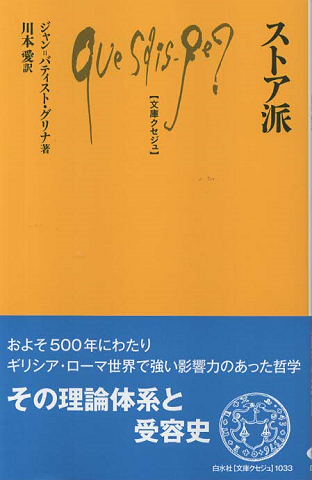 ストア派