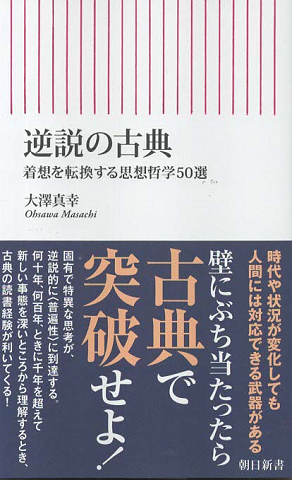 逆説の古典